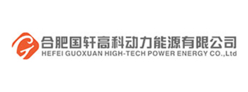 合肥國軒高科動(dòng)力能源股份公司
